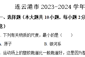 连云港市2023-2024学年第二学期八年级期末物理试题（含解析）