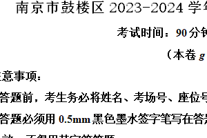 南京市鼓楼区2023-2024学年第二学期八年级期末物理试题（含解析）