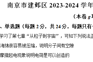 南京市建邺区2023-2024学年第二学期八年级期末物理试题（含解析）