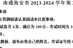 南通海安市2023-2024学年第二学期八年级期末物理试题（含解析）