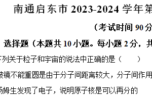 南通启东市2023-2024学年第二学期八年级期末物理试题（含解析）