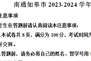 南通如皋市2023-2024学年第二学期八年级期末物理试题（含解析）