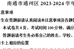 南通市通州区2023-2024学年第二学期八年级期末物理试题（含解析）