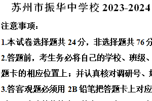 苏州市振华中学校2023-2024学年第二学期八年级期末物理试题（含解析）