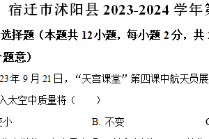 宿迁市沭阳县2023-2024学年第二学期八年级期末物理试题（含解析）