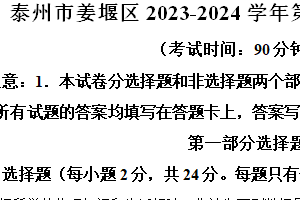 泰州市姜堰区2023-2024学年第二学期八年级期末物理试题（含解析）