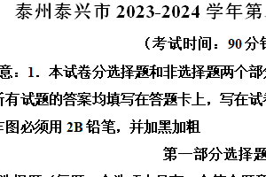 泰州泰兴市2023-2024学年第二学期八年级期末物理试题（含解析）