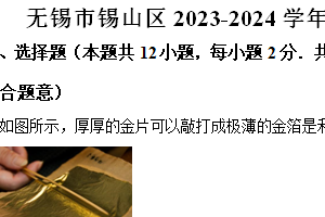 无锡市锡山区2023-2024学年第二学期八年级期末物理试题（含解析）