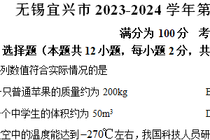无锡宜兴市2023-2024学年第二学期八年级期末物理试题（含解析）