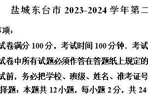 盐城东台市2023-2024学年第二学期八年级期末物理试题（含解析）