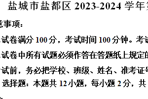 盐城市盐都区2023-2024学年第二学期八年级期末物理试题（含解析）