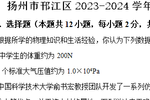 扬州市邗江区2023-2024学年第二学期八年级期末物理试题（含解析）