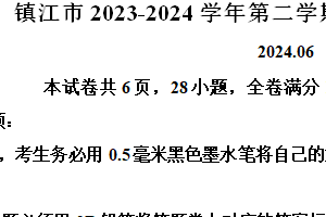 镇江市2023-2024学年第二学期八年级期末物理试题（含解析）