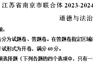 江苏省连云港市海州区2023-2024学年八年级下学期期中道德与法治试题（含解析）