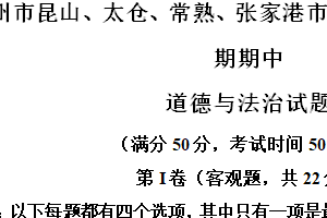 江苏省苏州市昆山、太仓、常熟、张家港市2023-2024学年八年级下学期期中道德与法治试题（含解析）