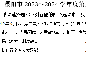 江苏省常州市溧阳市2023-2024学年八年级下学期4月期中历史试题（含解析）
