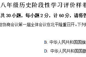 江苏省句容市2023-2024学年八年级下学期期中历史试题（含解析）
