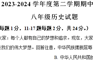 江苏省连云港市2023-2024学年八年级下学期期中历史试题（含解析）