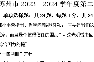 江苏省苏州市2023-2024学年八年级下学期期中历史试题（含解析）