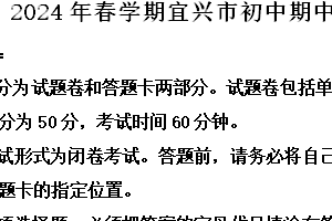 江苏省无锡市宜兴市2023-2024学年八年级下学期期中考试历史试题（含解析）