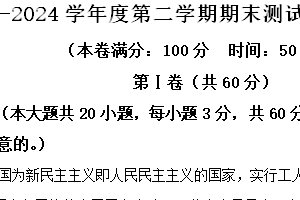江苏省淮安市2023-2024学年八年级下学期6月期末历史试题（含解析）