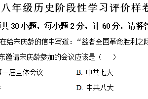 江苏省句容市2023-2024学年八年级下学期期末历史试题（含解析）