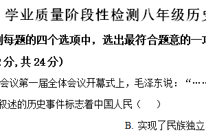 江苏省连云港市2023-2024学年八年级下学期6月期末历史试题（含解析）