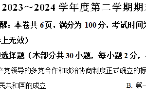 江苏省徐州市2023-2024学年八年级下学期6月期末历史试题（含解析）