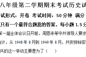 江苏省扬州市广陵区2023-2024学年八年级下学期期末历史试题（含解析）