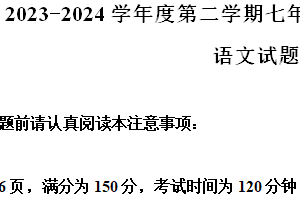 江苏省南通市如皋市2023-2024学年七年级下学期期末语文试题（含解析）