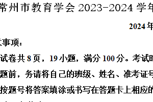 常州市教育学会2023-2024学年第二学期七年级期末语文试题（含解析）
