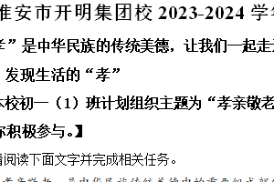 淮安市开明集团校2023-2024学年第二学期七年级期末语文试题（含解析）
