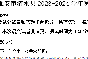 淮安市涟水县2023-2024学年第二学期七年级期末语文试题（含解析）