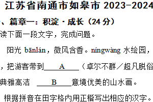 江苏省南通市如皋市2023-2024学年七年级下学期语文期末试卷（含解析）