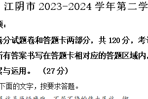 江阴市2023-2024学年第二学期七年级期末语文试题（含解析）