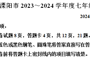 江苏省常州市溧阳市2023-2024学年七年级下学期期中语文试题（含解析）