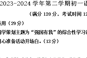 江苏省江阴市青阳镇2023-2024学年七年级下学期期中语文试题（含解析）