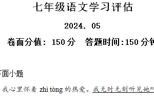 江苏省南通市海安市西片联盟2023-2024学年七年级下学期期中语文试题（含解析）