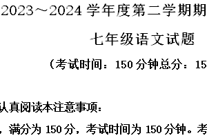 江苏省南通市启东市2023-2024学年七年级下学期期中语文试题（含解析）