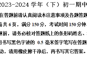 江苏省南通市通州区2023-2024学年七年级下学期期中语文试题（含解析）