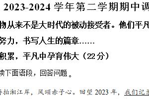 江苏省苏州金鸡湖学校2023-2024学年七年级下学期期中语文试题（含解析）
