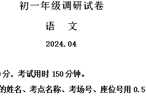 江苏省苏州吴中、吴江、相城区2023-2024学年七年级下学期期中语文试题（含解析）
