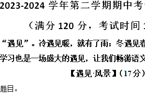 江苏省无锡市江阴市2023-2024学年七年级下学期期中语文试题（含解析）