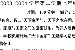 江苏省无锡市锡山区锡东片2023-2024学年七年级下学期期中语文试题（含解析）
