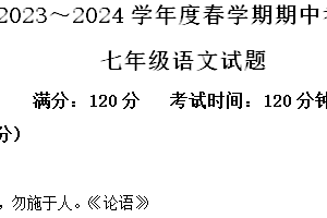 江苏省盐城市东台市第五教育联盟2023-2024学年七年级下学期期中语文试题（含解析）