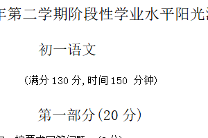 江苏省昆山、太仓、常熟、张家港市2023-2024学年七年级下学期期中语文试卷（含答案）