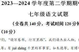 江苏省徐州市鼓楼区鼓楼十校2023-2024学年七年级下学期期中 语文试题（含解析）