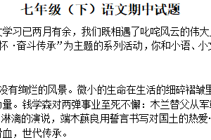 江苏省徐州市沛县第五中学2023-2024学年七年级下学期4月期中语文试题（含答案）