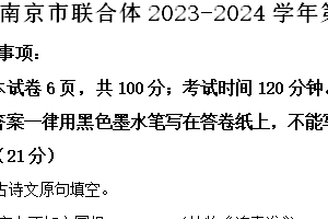 南京市联合体2023-2024学年第二学期七年级期末语文试题（含解析）