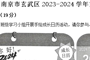 南京市玄武区2023-2024学年第二学期七年级期末语文试题（含解析）